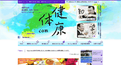 Desktop Screenshot of kenkou-tai.com